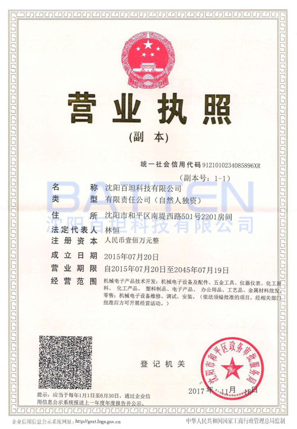 營業執照