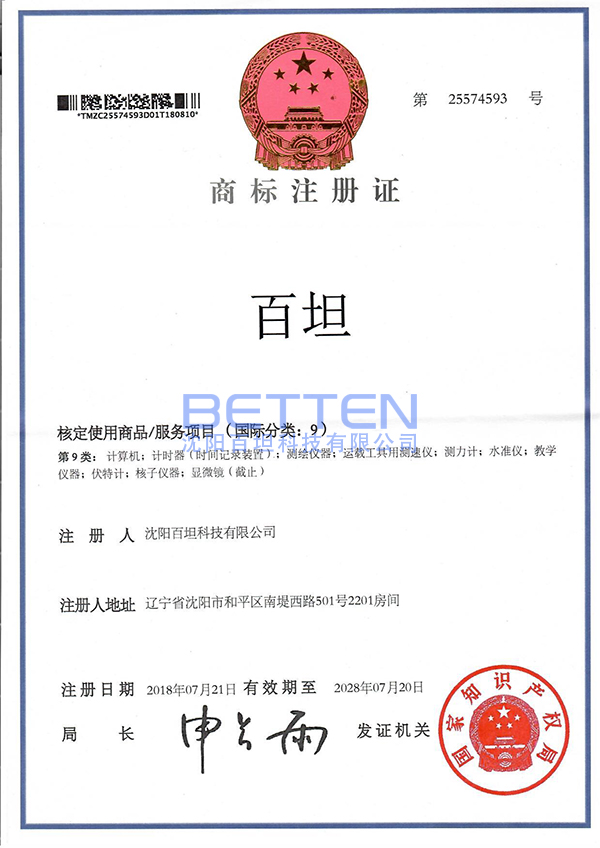 商標注冊證